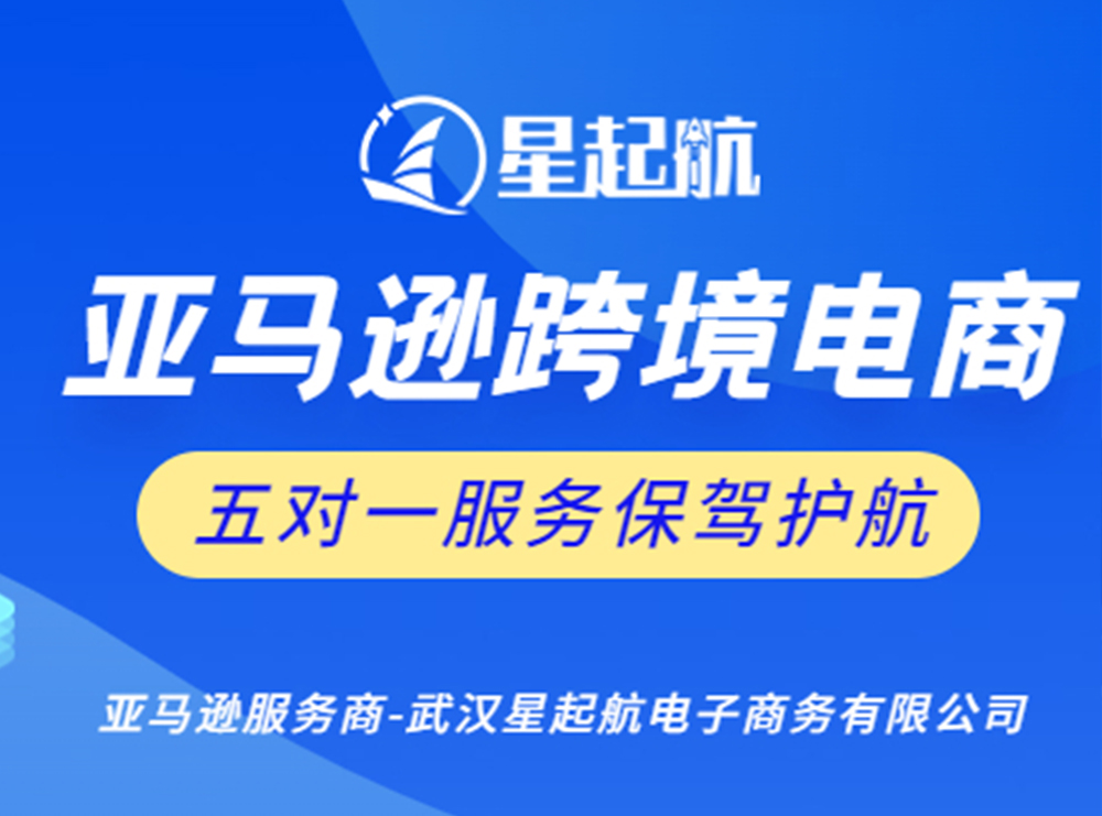 武汉星起航：亚马逊卖家须知-2023年Prime Day需注意的事项