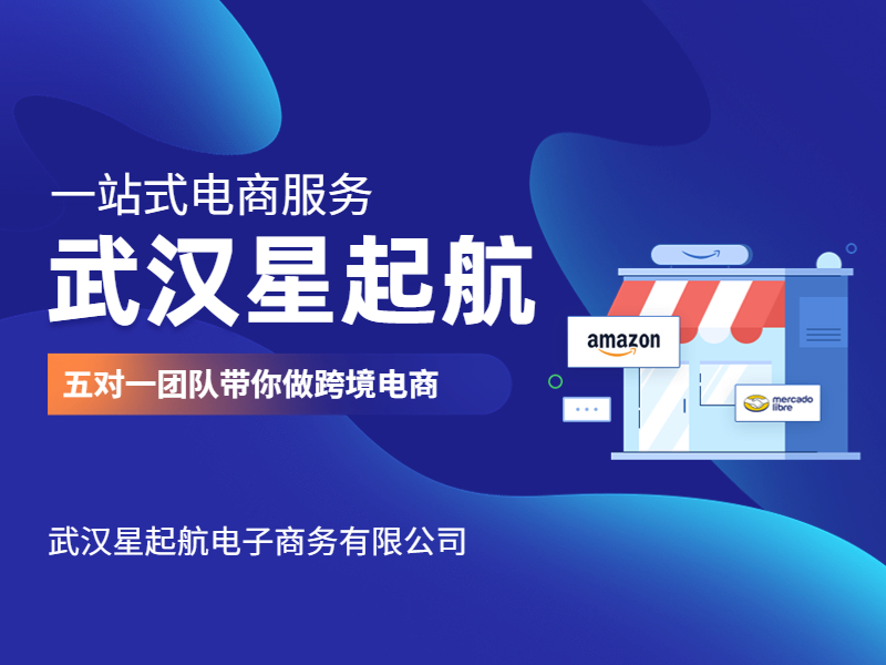 武汉星起航：2023做亚马逊跨境电商还有很大的机会